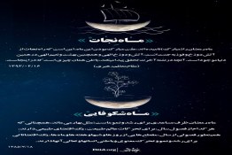 ماه رمضان