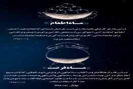 ماه رمضان