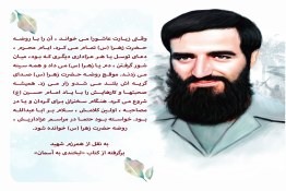 عکسنوشته شهید محسن دین شعاری