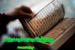 القرآن, نهج البلاغة 