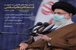 ایران قوی در کلام رهبری