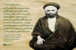 مرحوم قاضی در کلام رهبری