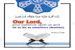 Our Lord patience Submitters Muslims