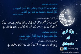 قرآن کریم اور ماہ رمضان