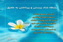 نقش استعداد در زندگی