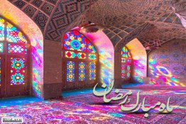 رمضان ۱۴۰۱