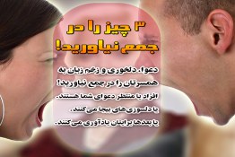 دعوا,دعوای زن و شوهر,دلخوری,زخم زبان