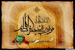 صفات اخلاقی امام موسی کاظم(علیه السلام)