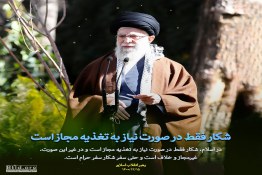 سخنان رهبری