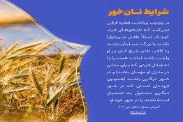 فطریه به چه کسانی تعلق میگیرد,احکام فطریه