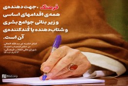 اعضای شورای عالی انقلاب فرهنگی ایران