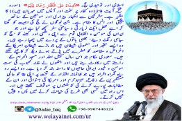 اسلامی اور توحیدی حج