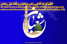 The Month Of Prophet Of Islam
