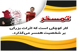 مسخره کردن همسر,مسخره کردن,تحقیر,تحقیر همسر