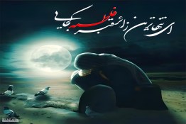 تنهاترین زائر