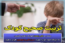 تربیت فرزند