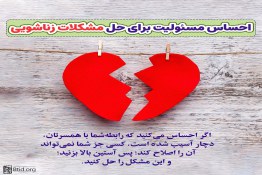 راه حل مشکلات زندگی زناشویی