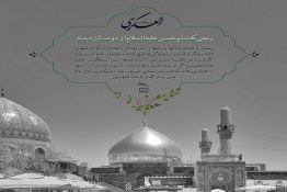 رنج امام حسن