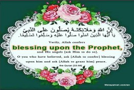 Blessing Prophet Allah the Quran [33:56]