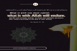 What is with Allah will Endure