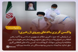 حاکمیت در نظام جمهوری اسلامی ایران پایدار