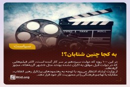 رضایت فیلم‌سازان، در اولویت