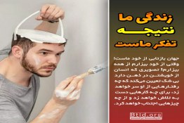 تاثیر افکار مثبت در زندگی,افکار مثبت روزانه