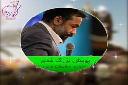 مولودی غدیر حاج محمود کریمی