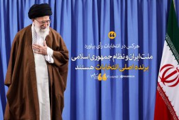 برنده‌‌ی اصلی انتخابات، ملت ایران است