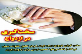 بابام نمیذاره ازدواج کنم