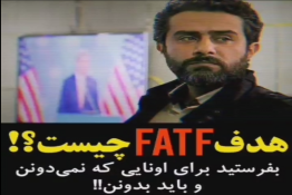 هدف FATF چیست