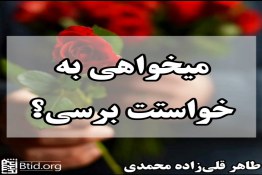 با قدردانی به خواسته‌هات برس