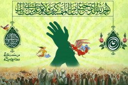 Sermão de Ghadir II (Ó Deus, dê apoio a quem lhe(imam Ali) der apoio)