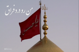 سسلرم کرببلا حسین کرببلا