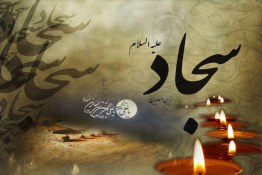 قهرمان اهل بیت سخنان مقام معظم رهبری در مورد امام سجاد