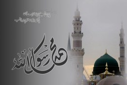 کلیپ ویژه رحلت پیامبر رحمت حضرت محمد (ص)