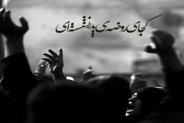 استوری شهادت امام حسن عسکری علیه السلام