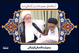 مرحوم آیت الله صافی گلپایگانی