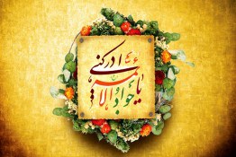 استوری میلاد امام جواد