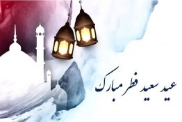 فضیلت نماز عید فطر