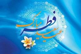 استوری تبریک عید سعید فطر