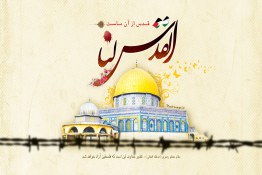  استوری روز قدس