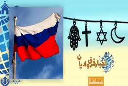 اخبار فرق و ادیان: پرچم روسیه توسط اسرائیلی‌ها لگدمال شد