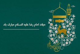 استوری ولادت امام رضا علیه‌السلام؛ سیدرضا نریمانی