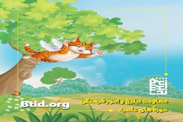 قصه شب | ملوس؛ گربه پرنده