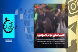 ویدئو | تعقیب قضایی عوامل تجمع شیراز