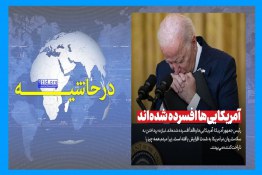 بحران در غرب و رویکرد رسانه‌های ضدانقلاب