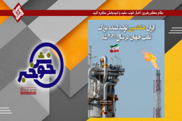 خوش‌خبر | ایران، هفتمین تولیدکننده نفت جهان