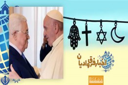 گفتگوی تلفنی محمود عباس با پاپ فرانسیس