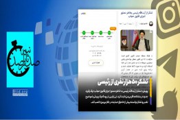 رکورد پویش فارس من، با «تشکر از رئیسی»